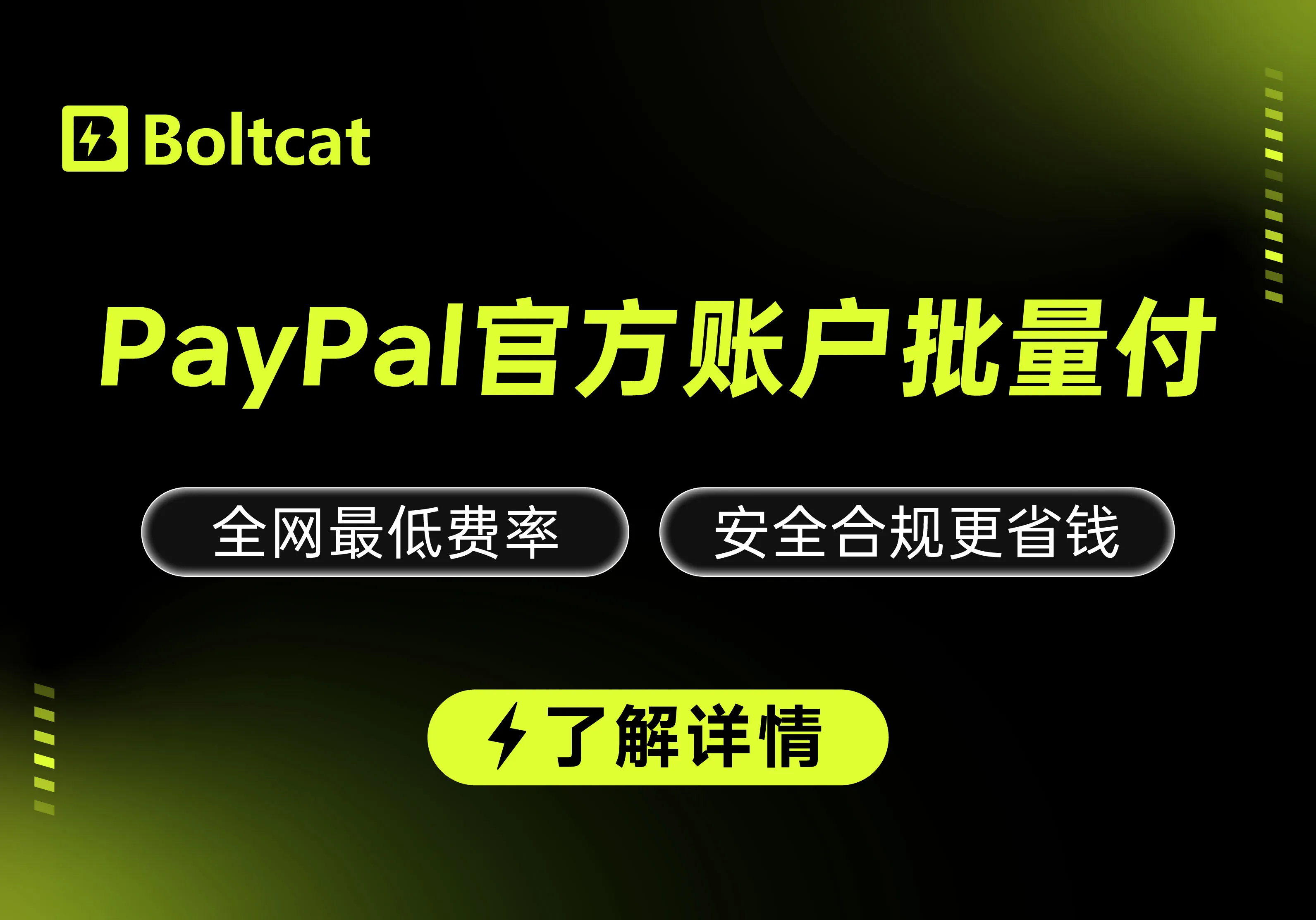 PayPal代付