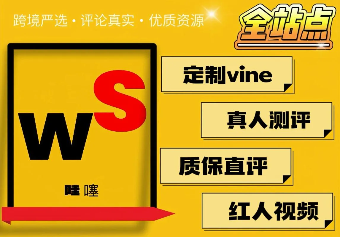 哇噻-全站点测评服务