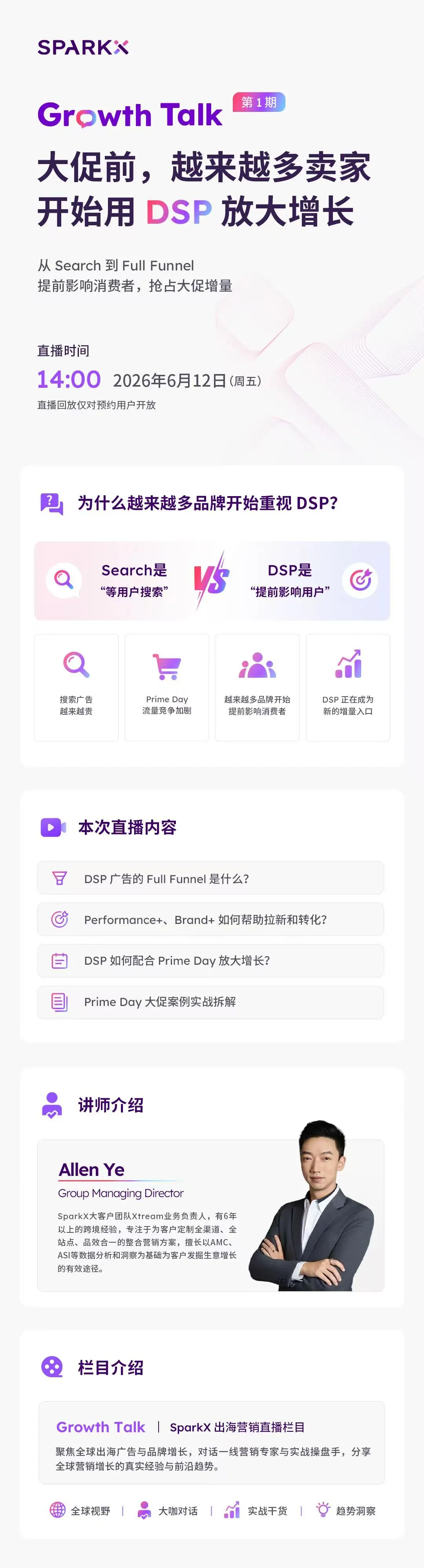 SparkX《Growth Talk》