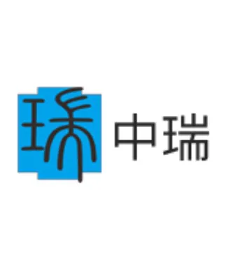 中瑞
