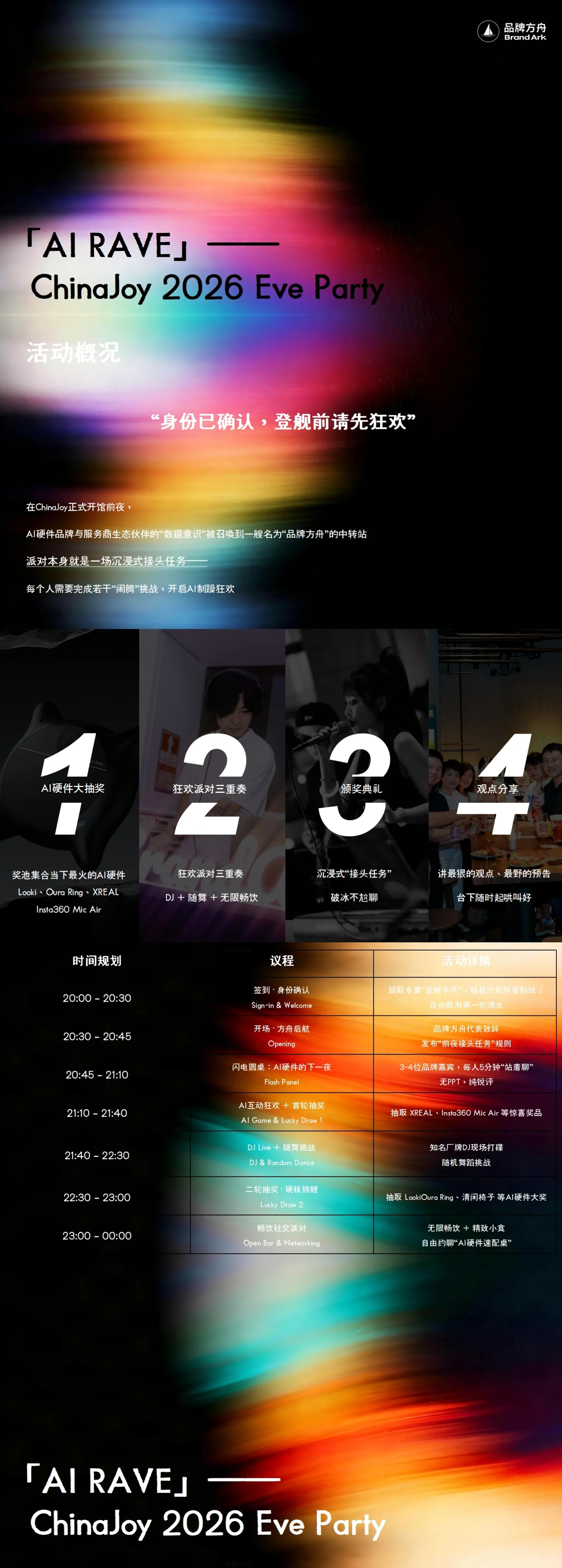 「AI RAVE」——ChinaJoy 2026 Eve Party丨CJ前夜派对