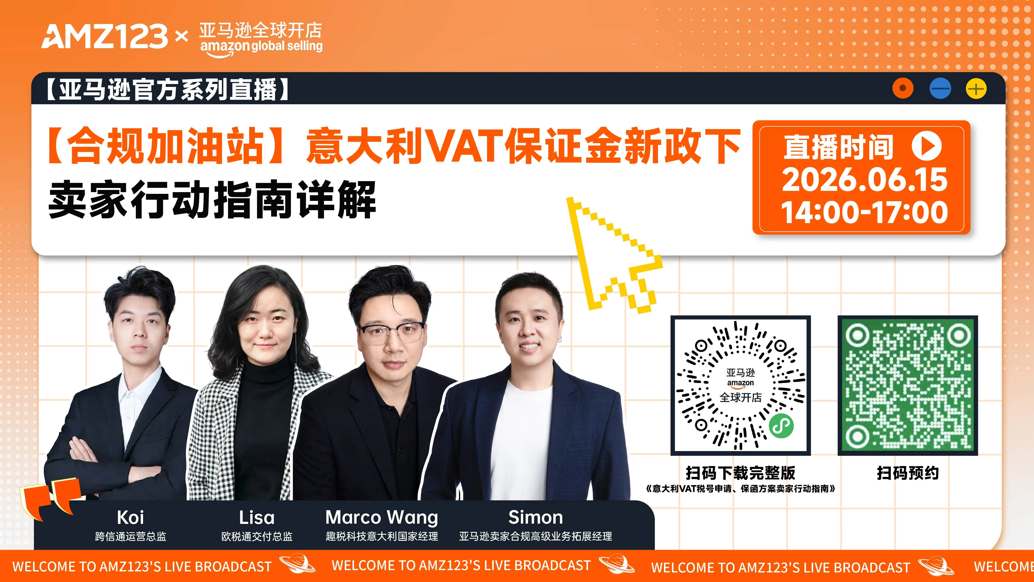 【合规加油站】意大利VAT保证金新政下，本地及VIES税号注册流程与“保险保函方案”卖家行动指南详解直播