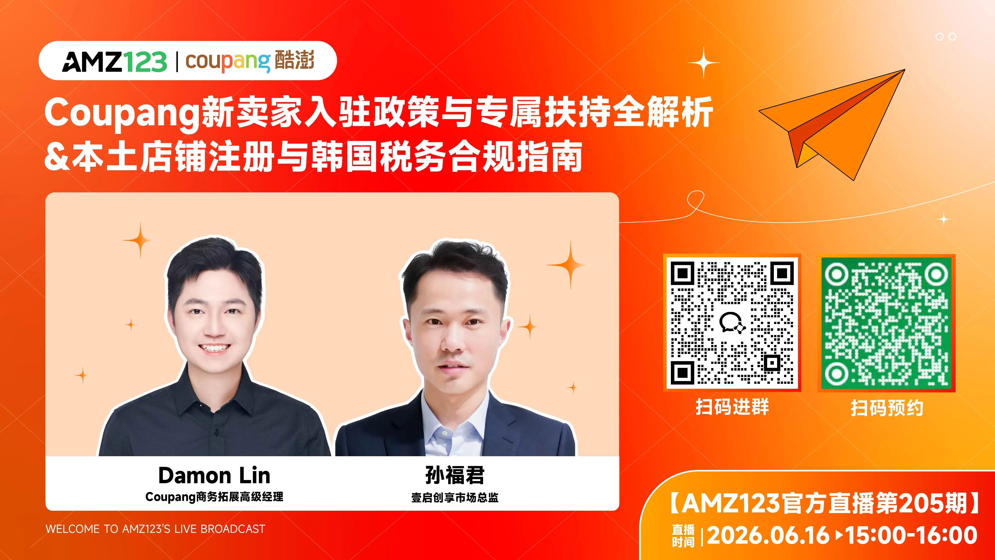 Coupang新卖家入驻政策与专属扶持全解析&本土店铺注册与韩国税务合规指南直播
