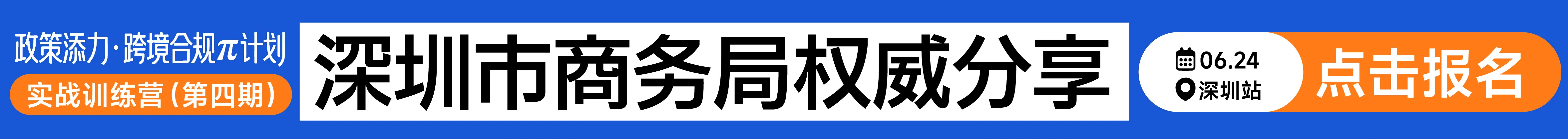 6.24深圳联宇大会-文章页顶部banner