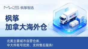 枫筝加拿大海外仓图片