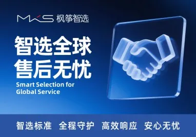 MKS枫筝智选
