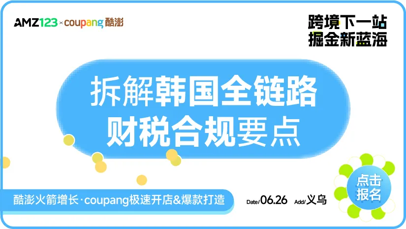 626义乌coupang沙龙-置顶图文