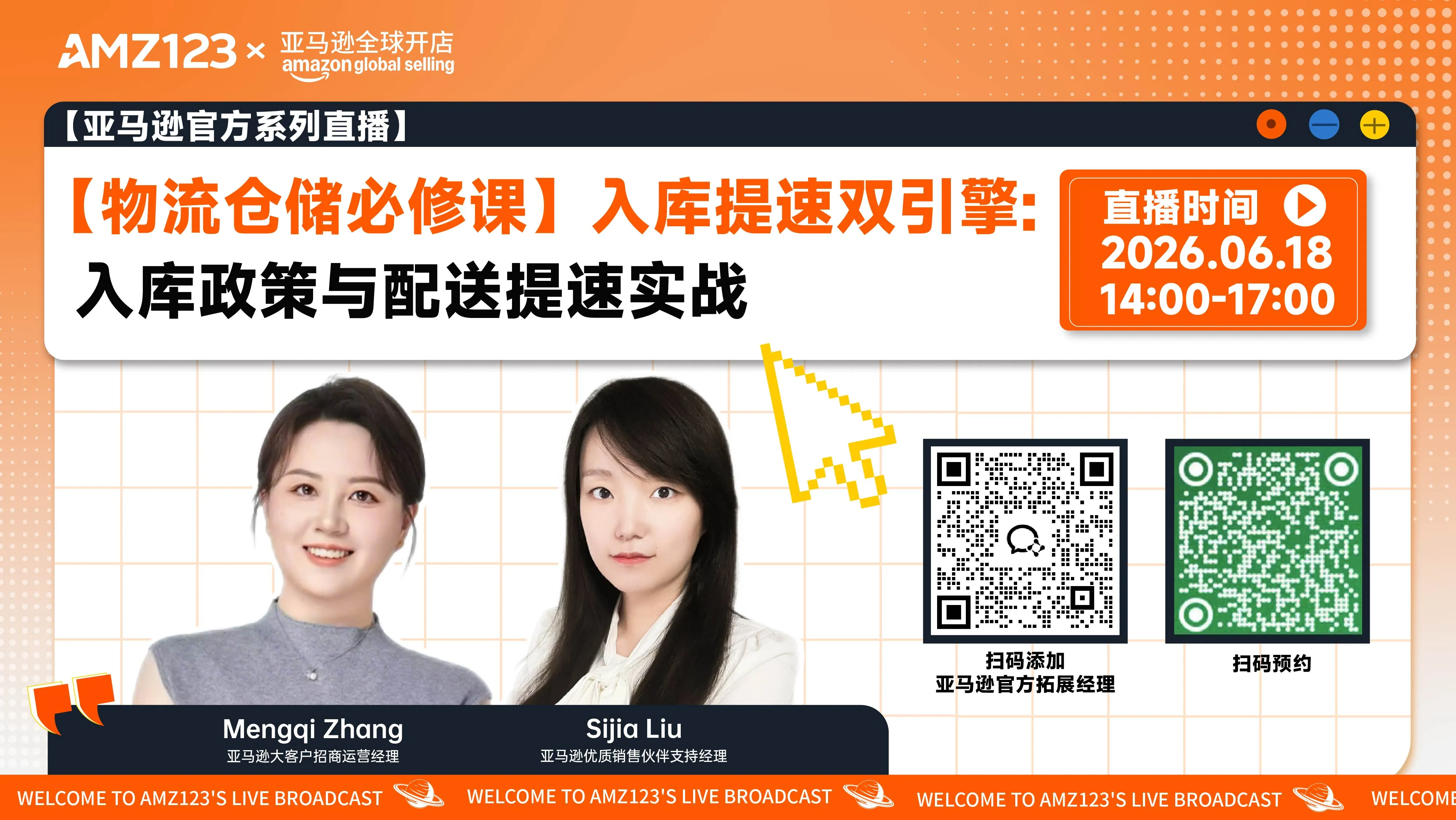【物流仓储必修课】入库提速双引擎: 入库政策与配送提速实战直播