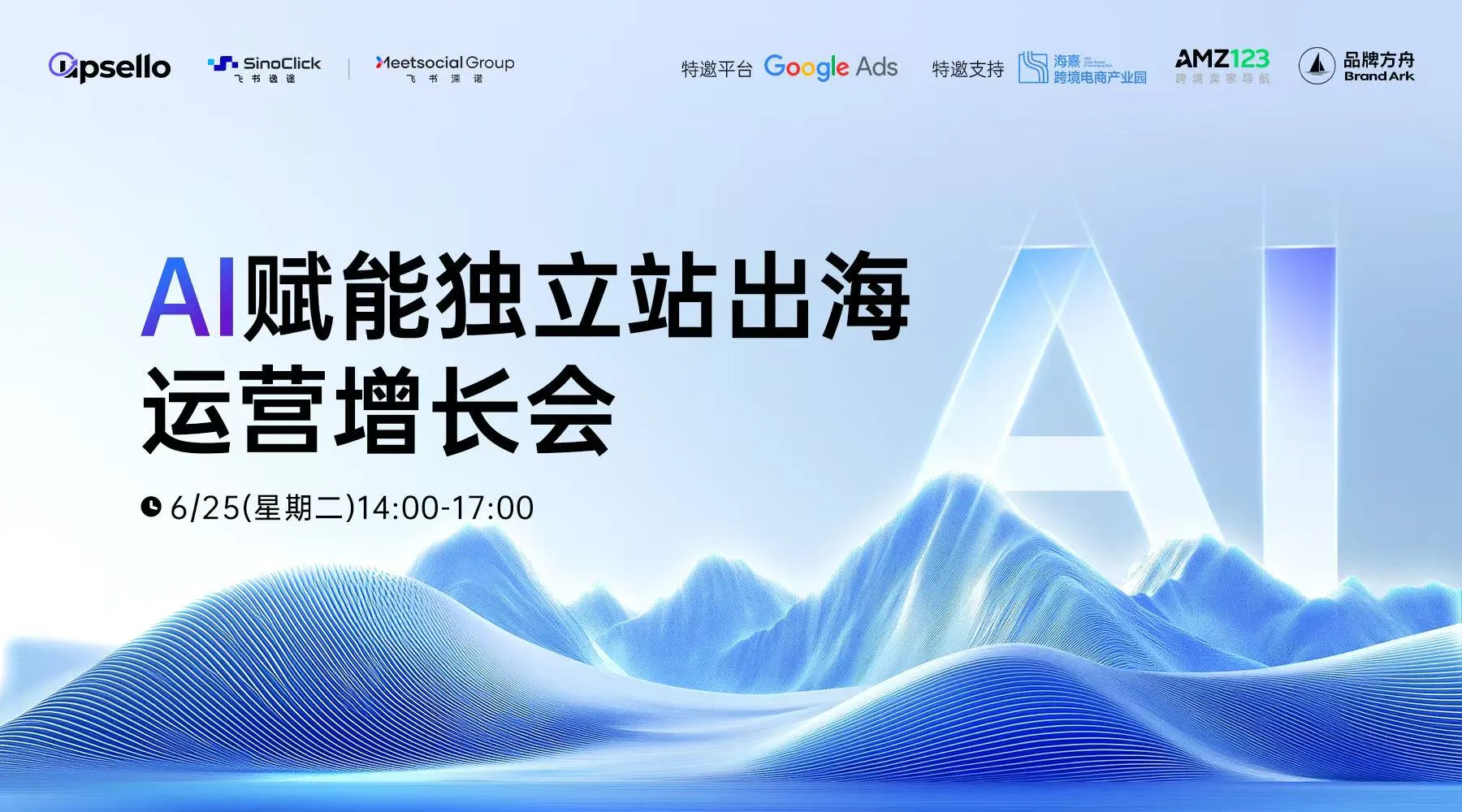 AI赋能独立站出海运营增长会