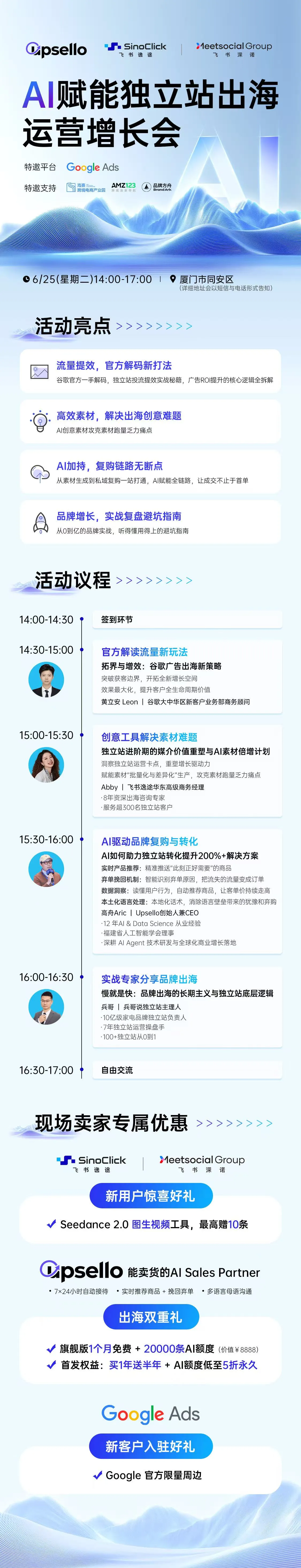 AI赋能独立站出海运营增长会