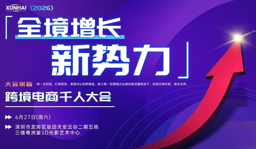 全境增长新势力千人大会