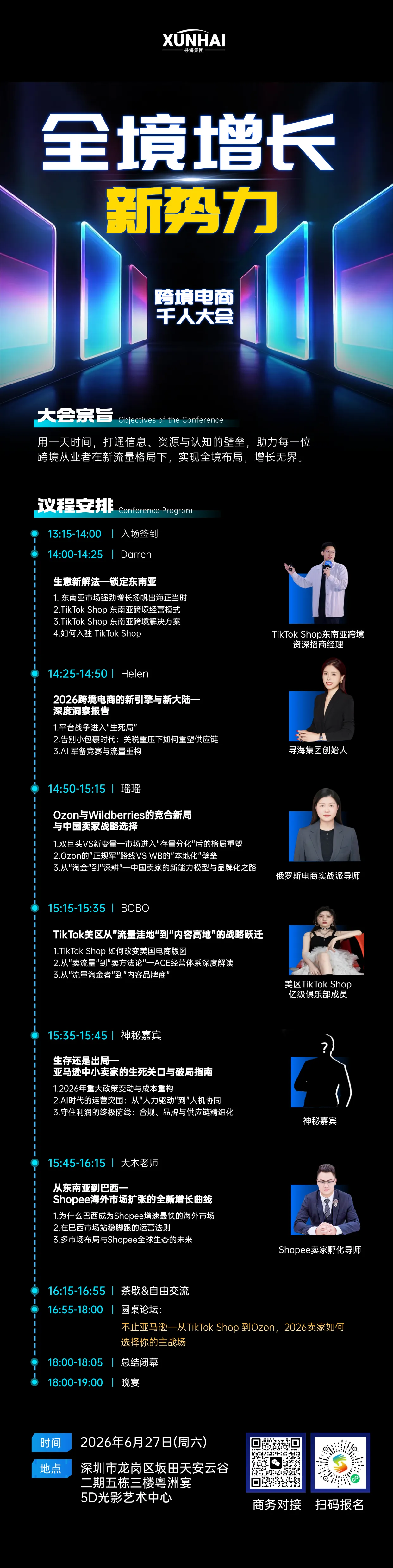 全境增长新势力千人大会