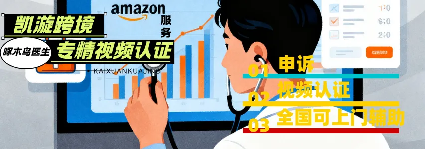 亚马逊啄木鸟医生,一站式服务 亚马逊啄木鸟医生,一站式服务