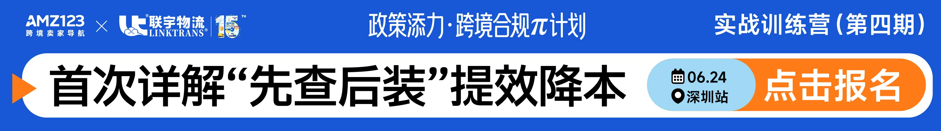 6.24深圳联宇大会-文章页底部