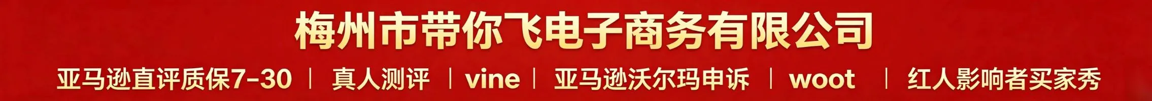 申诉直评WOOT清-文章页banner