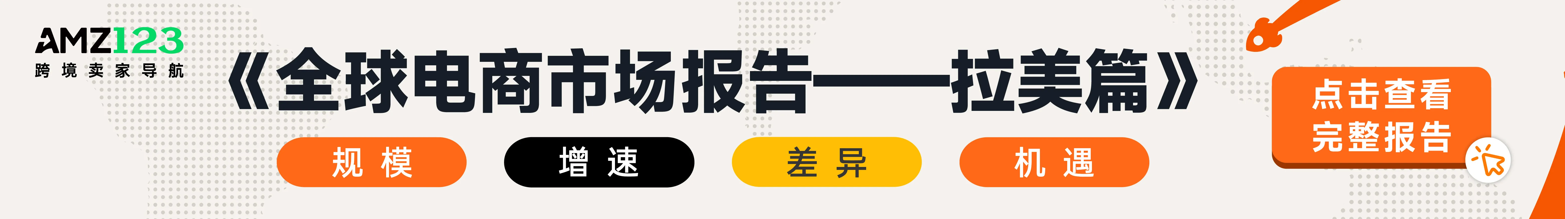 拉美报告-文章页底部图片