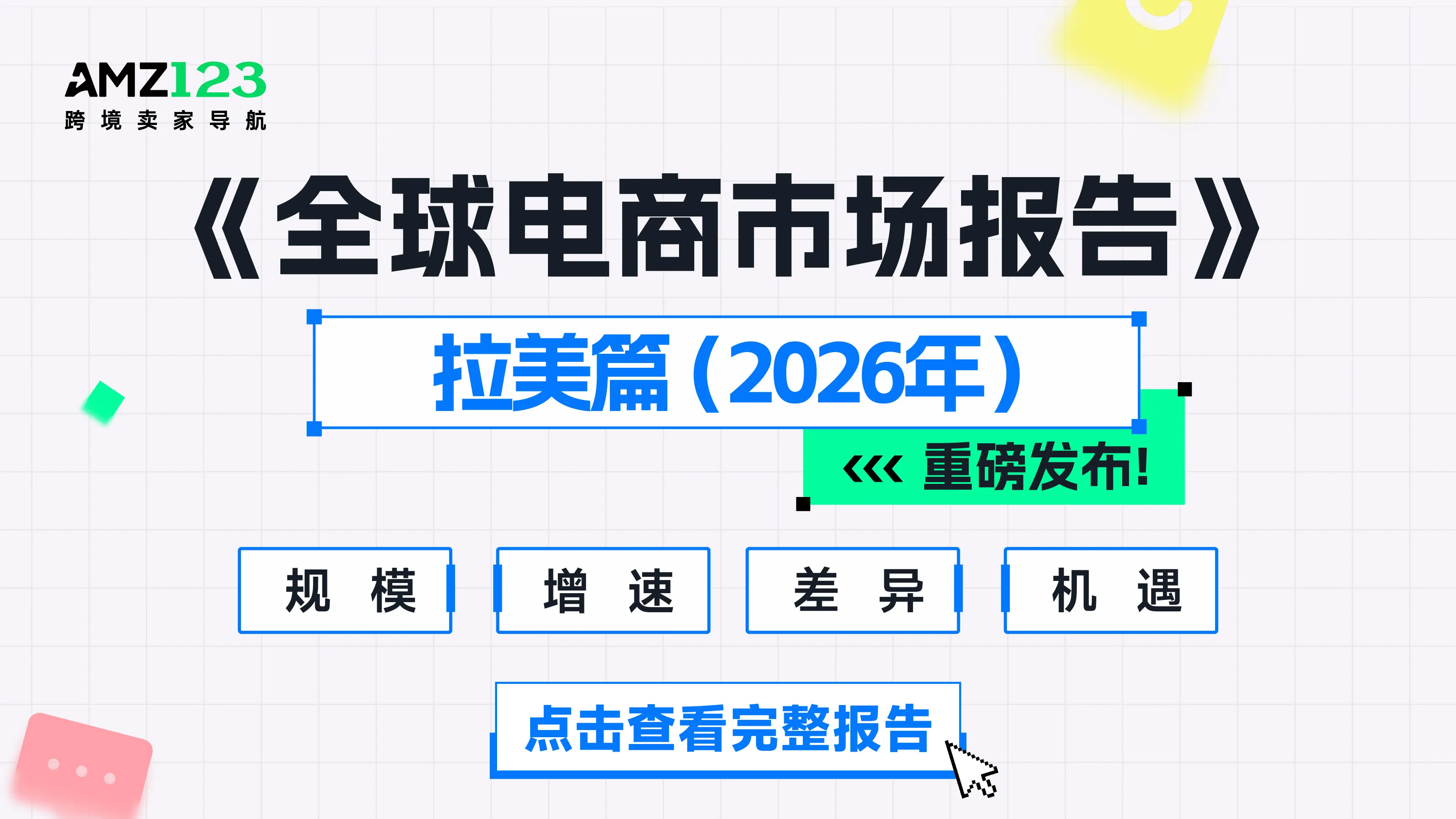 拉美报告-置顶图文
