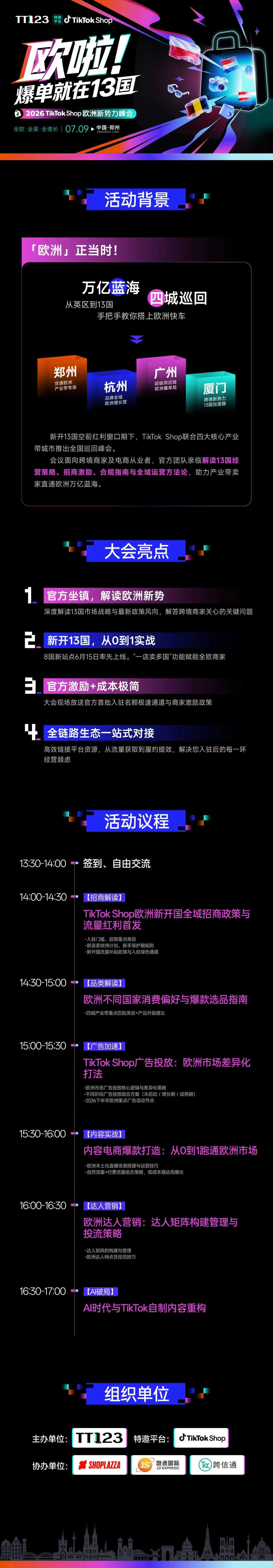 欧啦!爆单就在13国——2026TikTok Shop欧洲新势力峰会【郑州站】