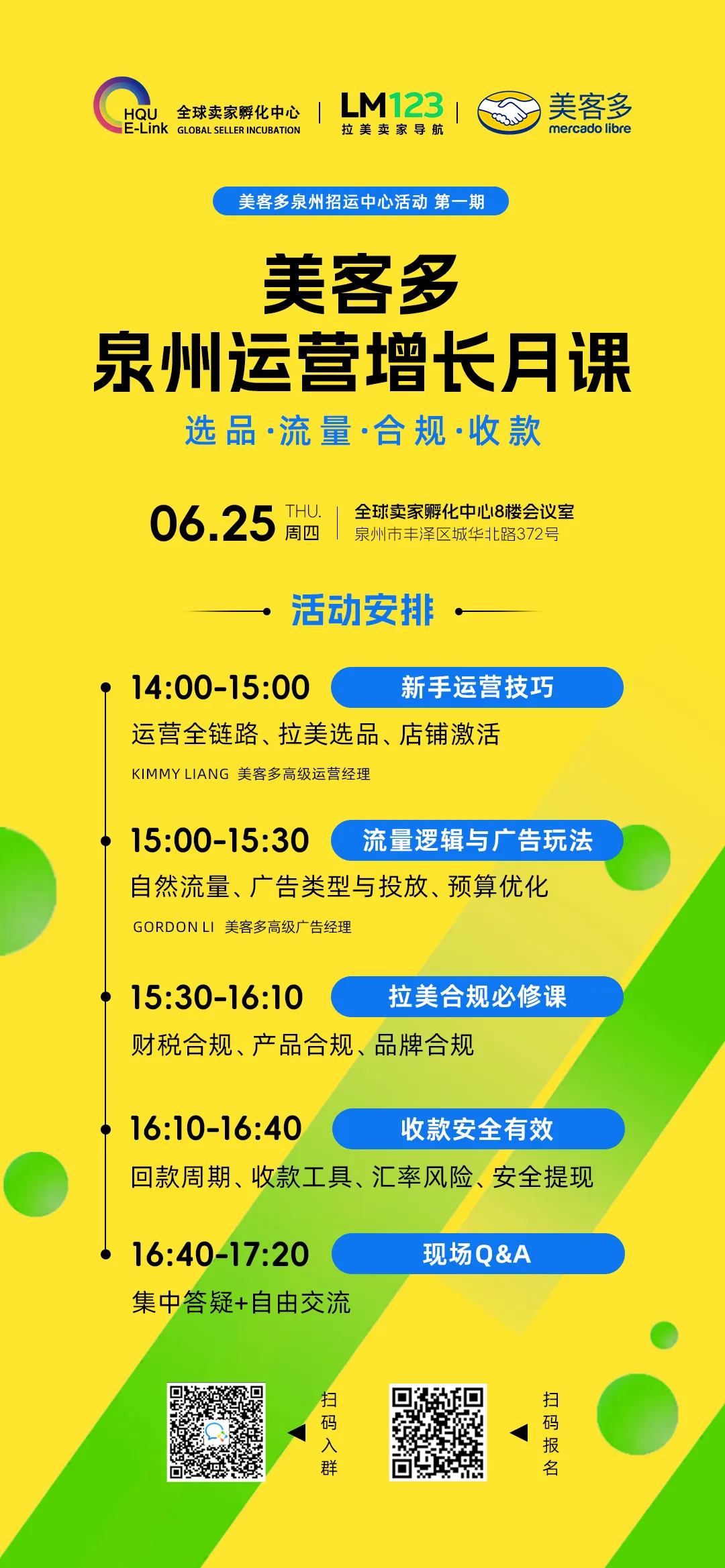 美客多泉州运营增长月课