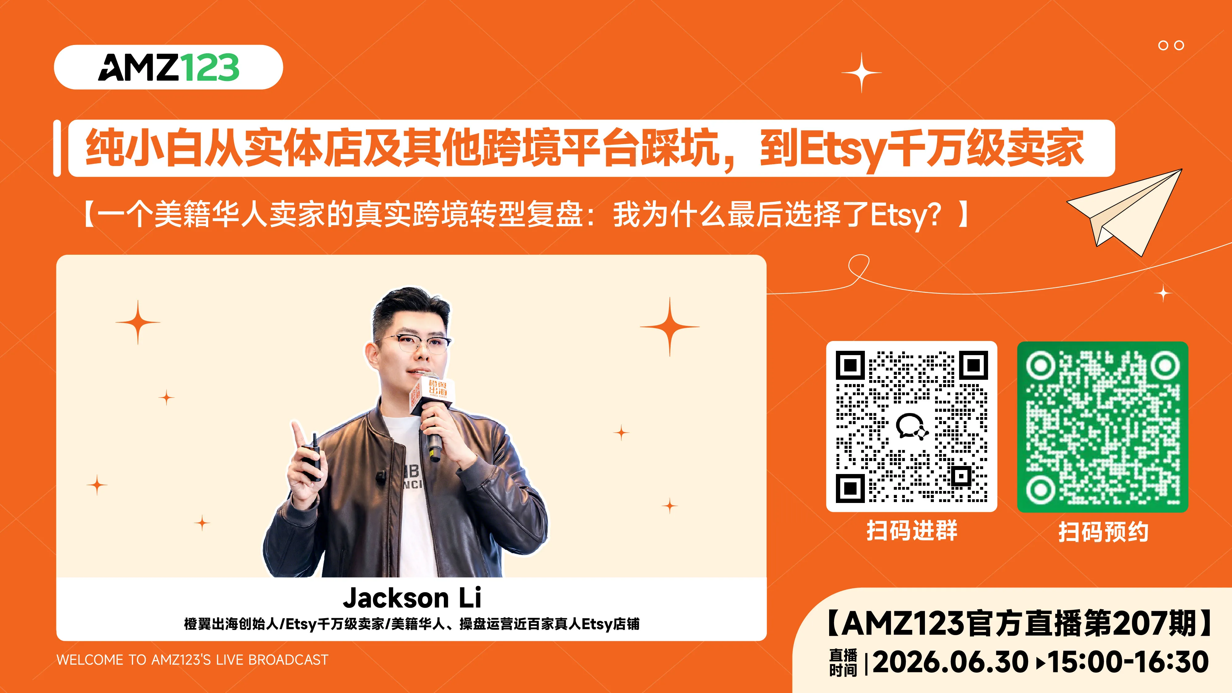 纯小白从实体店及其他跨境平台踩坑，到 Etsy 千万级卖家直播