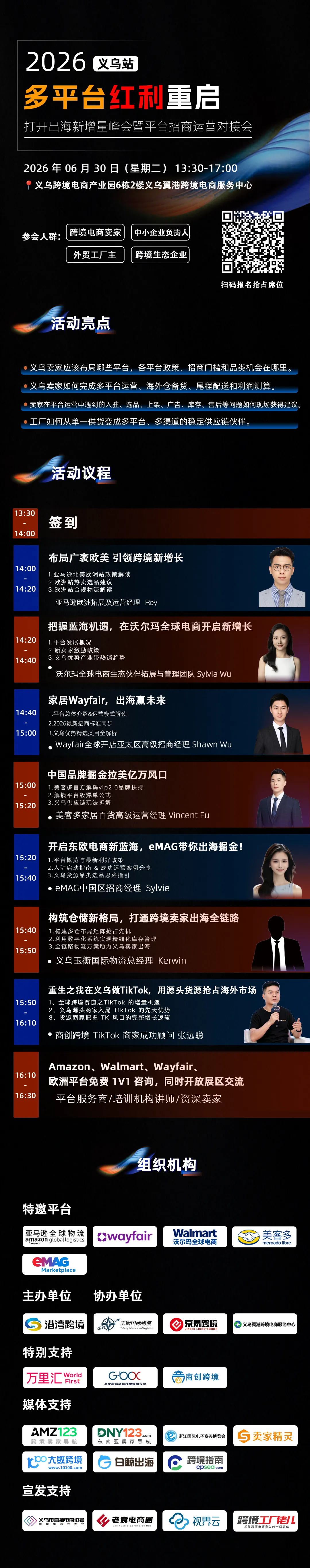 2026义乌跨境卖家旺季破峰交流会 
