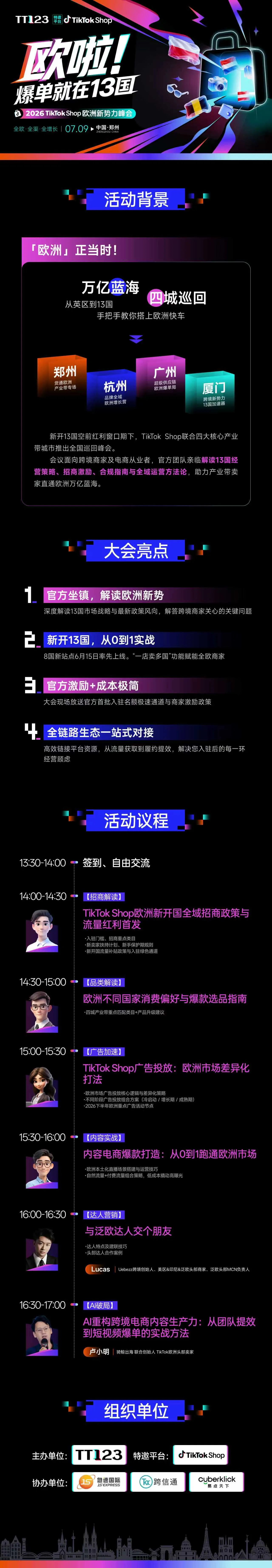 欧啦!爆单就在13国——2026TikTok Shop欧洲新势力峰会【郑州站】