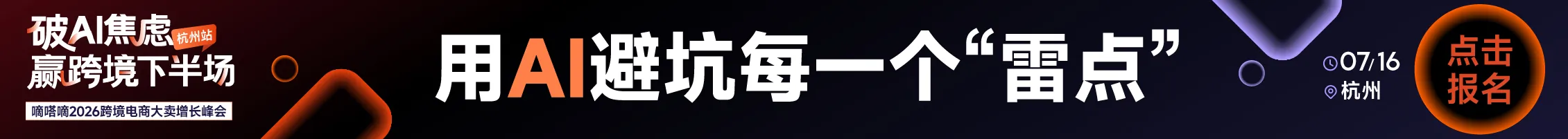 7.16杭州滴答滴-跟卖页文章banner