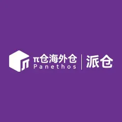 π仓海外仓