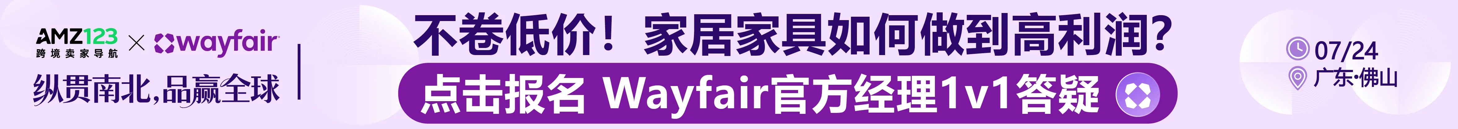 724 佛山wayfair
