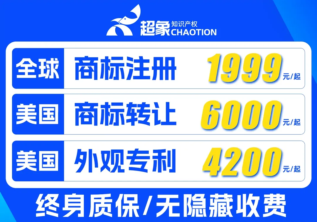 超象海外商标专利