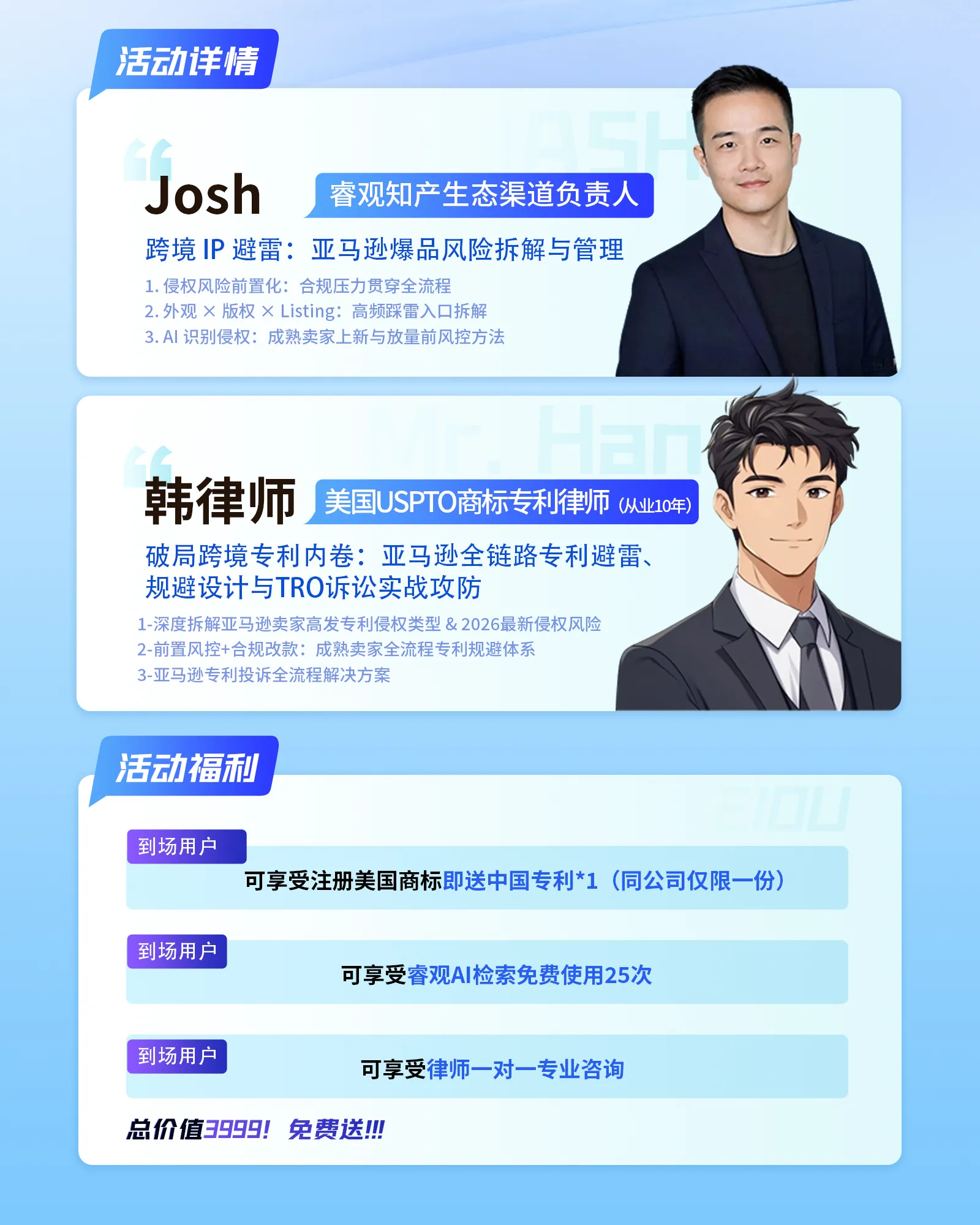 破局与防守-跨境知识产权的全生命周期-风险管控与侵权诉讼实战
