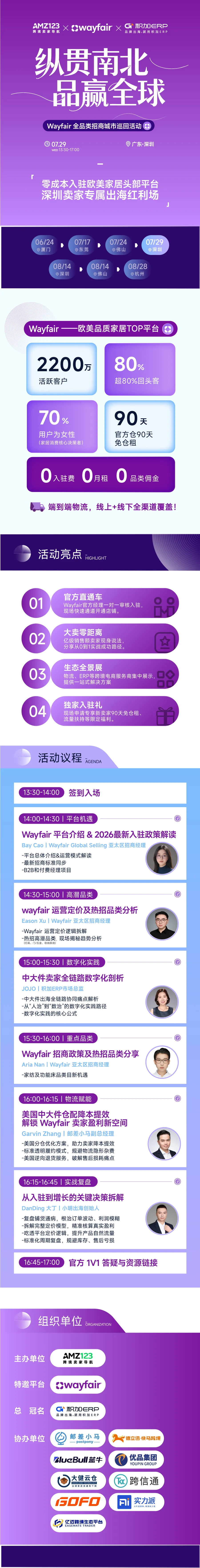 纵贯南北,品赢全球— Wayfair全品类招商城市巡回Workshop(深圳站)
