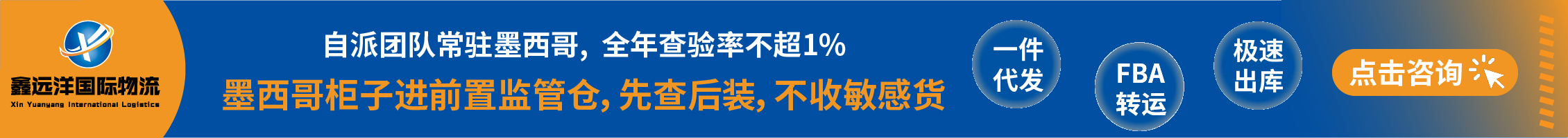 鑫远洋-文章页banner