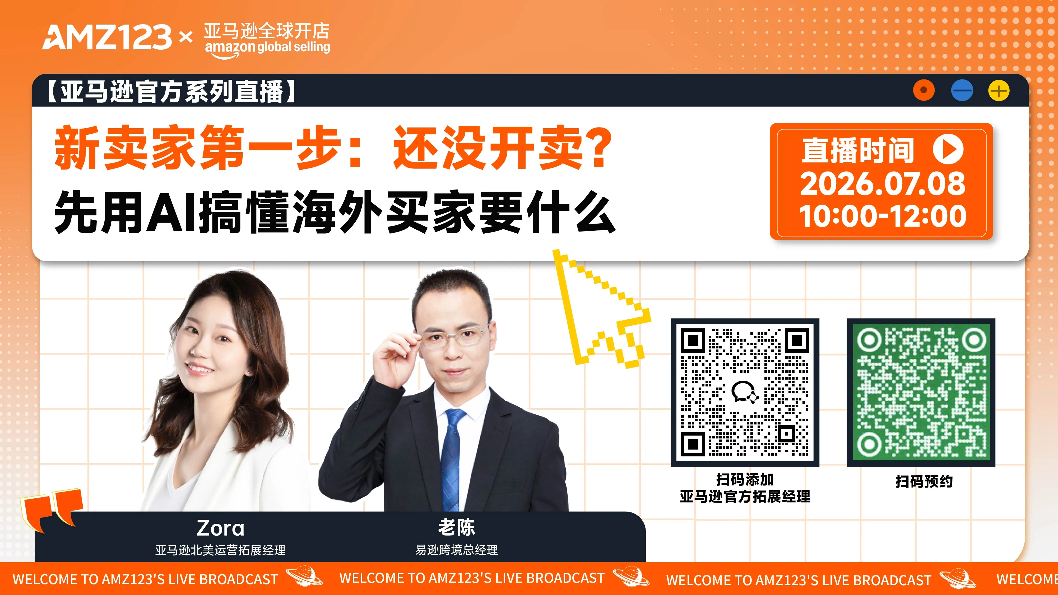 新卖家第一步：还没开卖？先用AI搞懂海外买家要什么直播