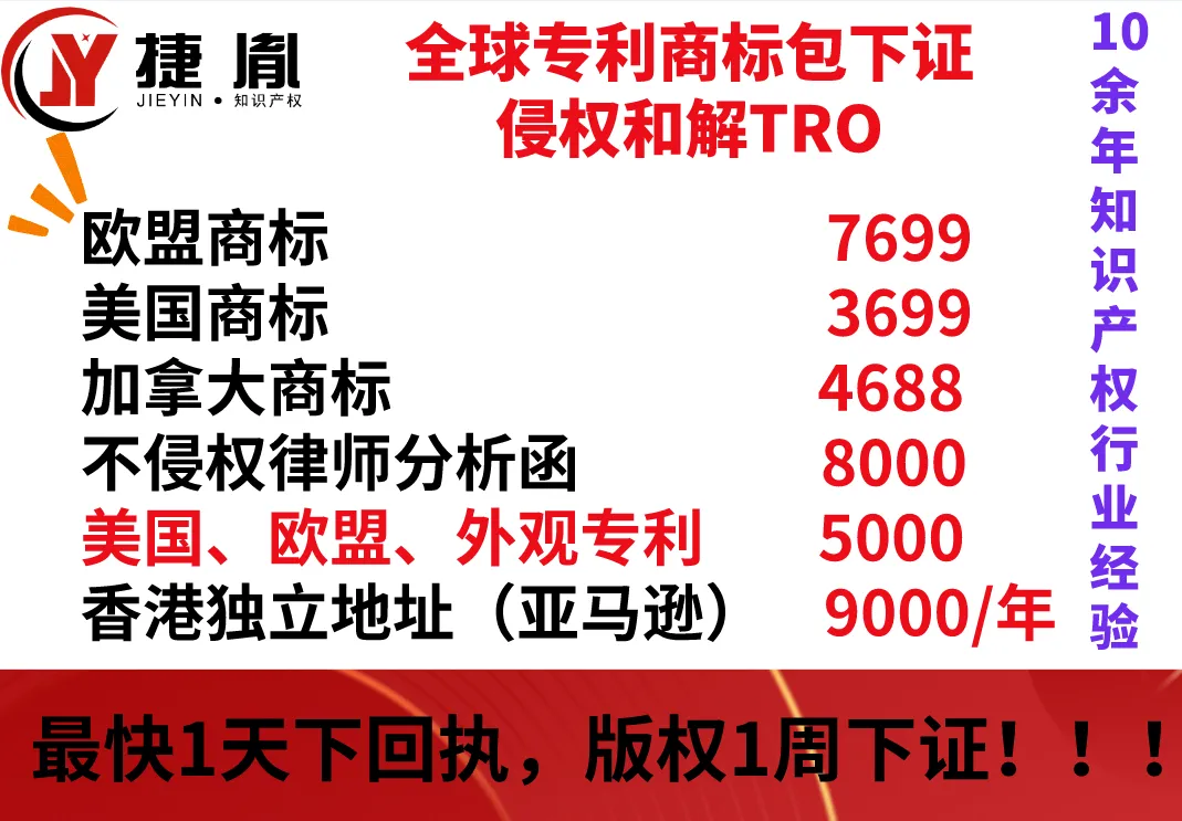 捷胤知识产权