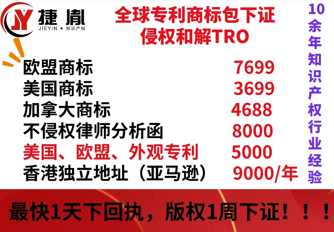 捷胤知识产权