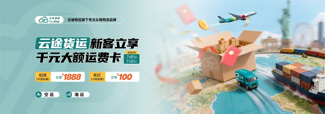 云途货运