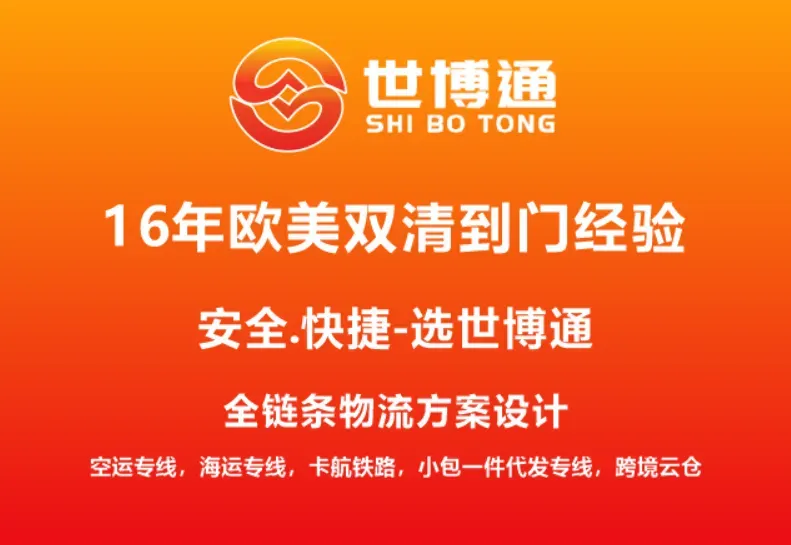 世博通物流