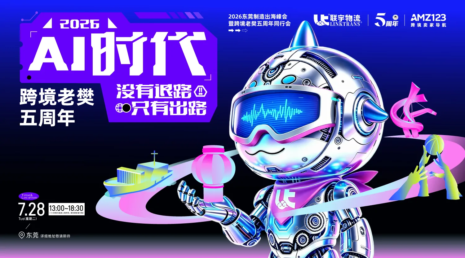 AI时代没有退路 只有出路｜老樊五周年同行会·东莞站