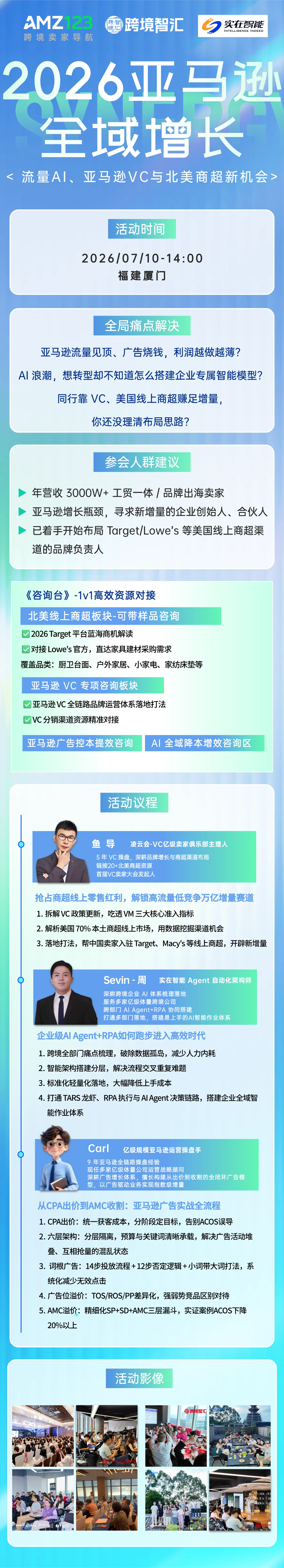 【厦门】线上线下多渠道破局-全域增长告别亚马逊内卷