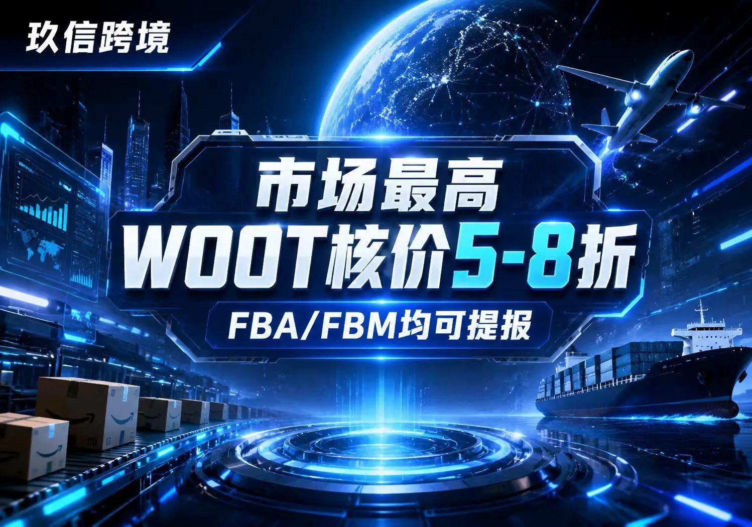 玖信跨境