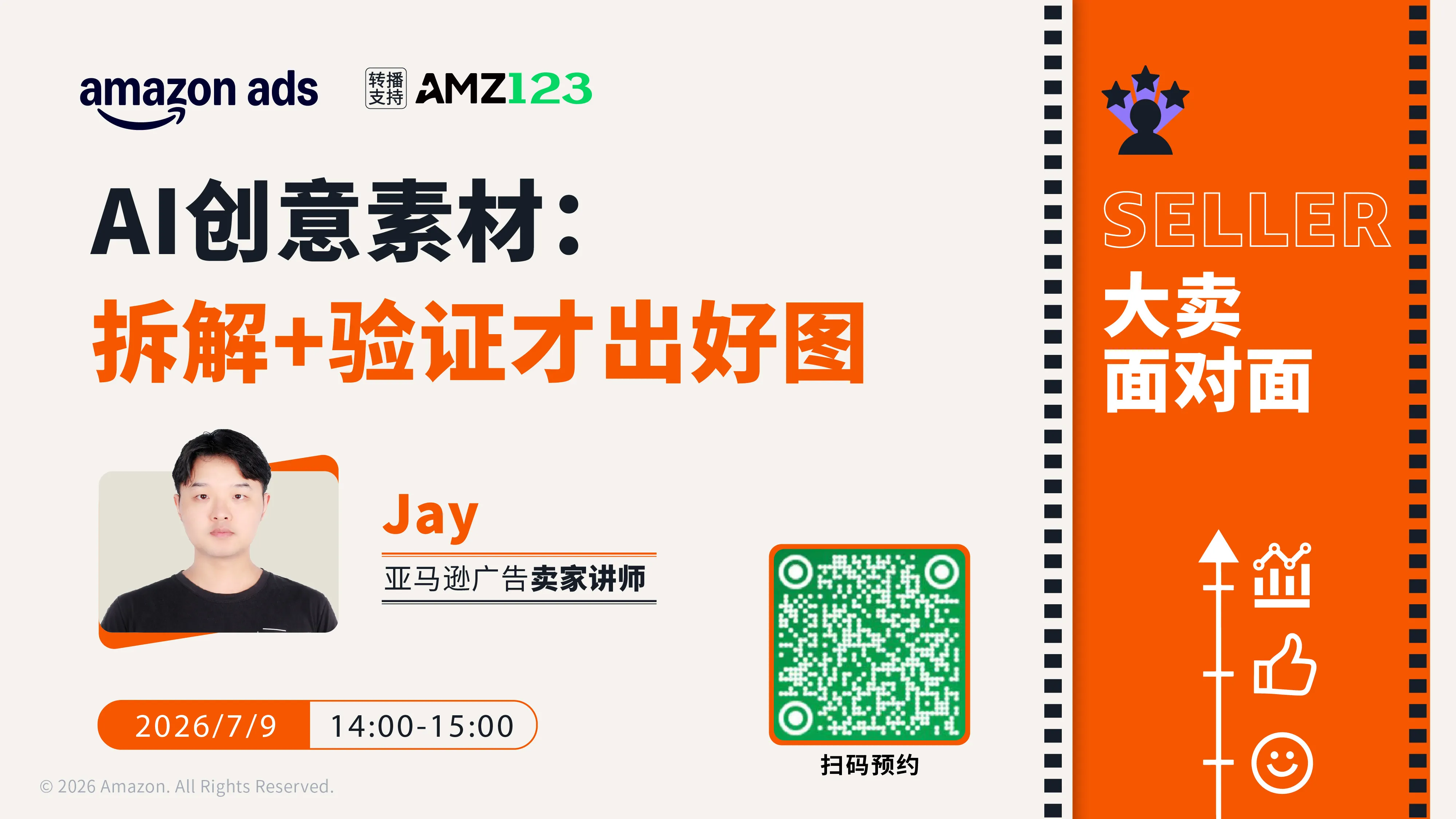AI创意素材：拆解+验证才出好图直播