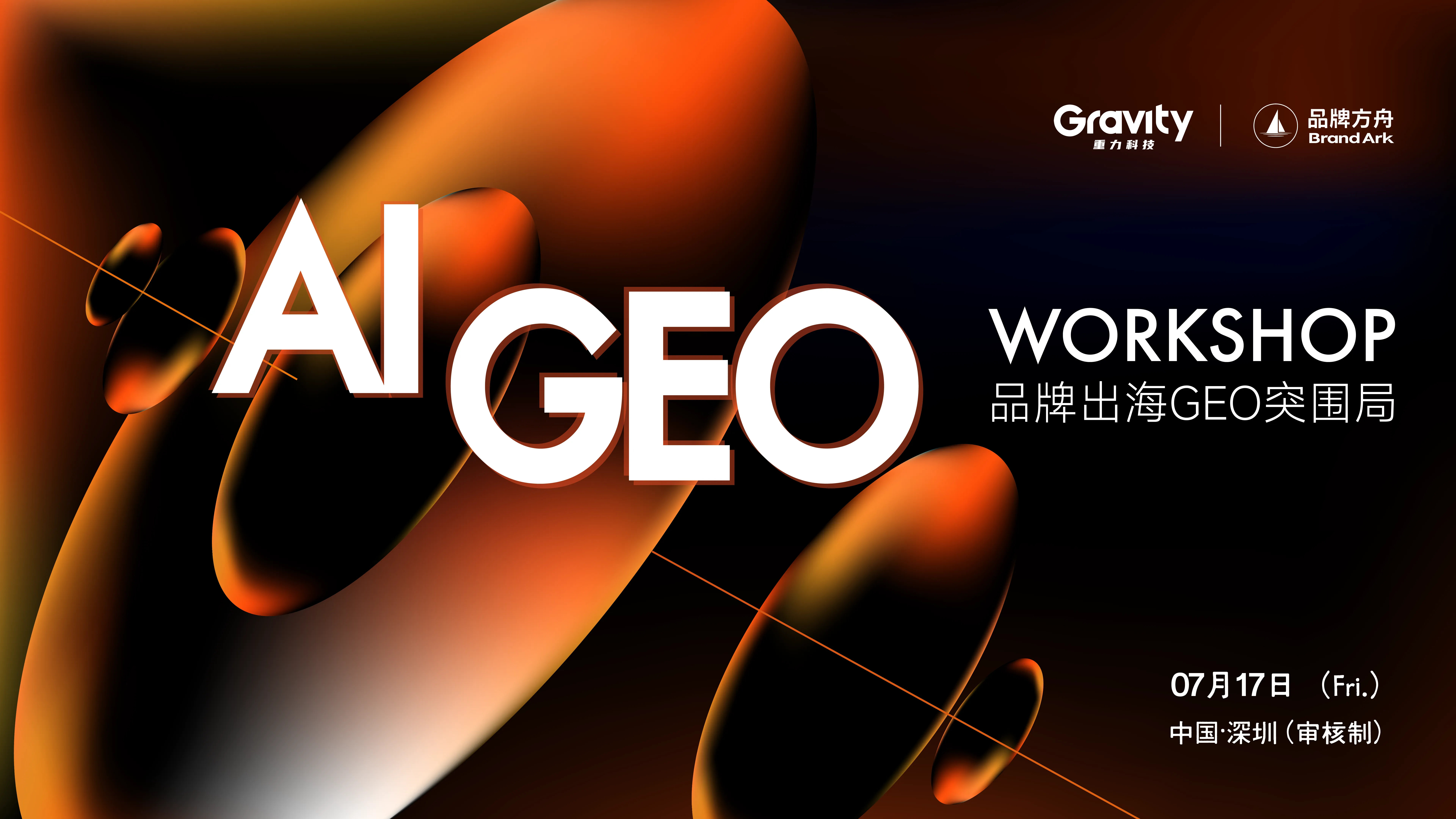 AI+GEO-品牌出海GEO突围局 AI+GEO-品牌出海GEO突围局