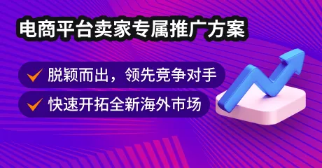 全品类商品精准推广