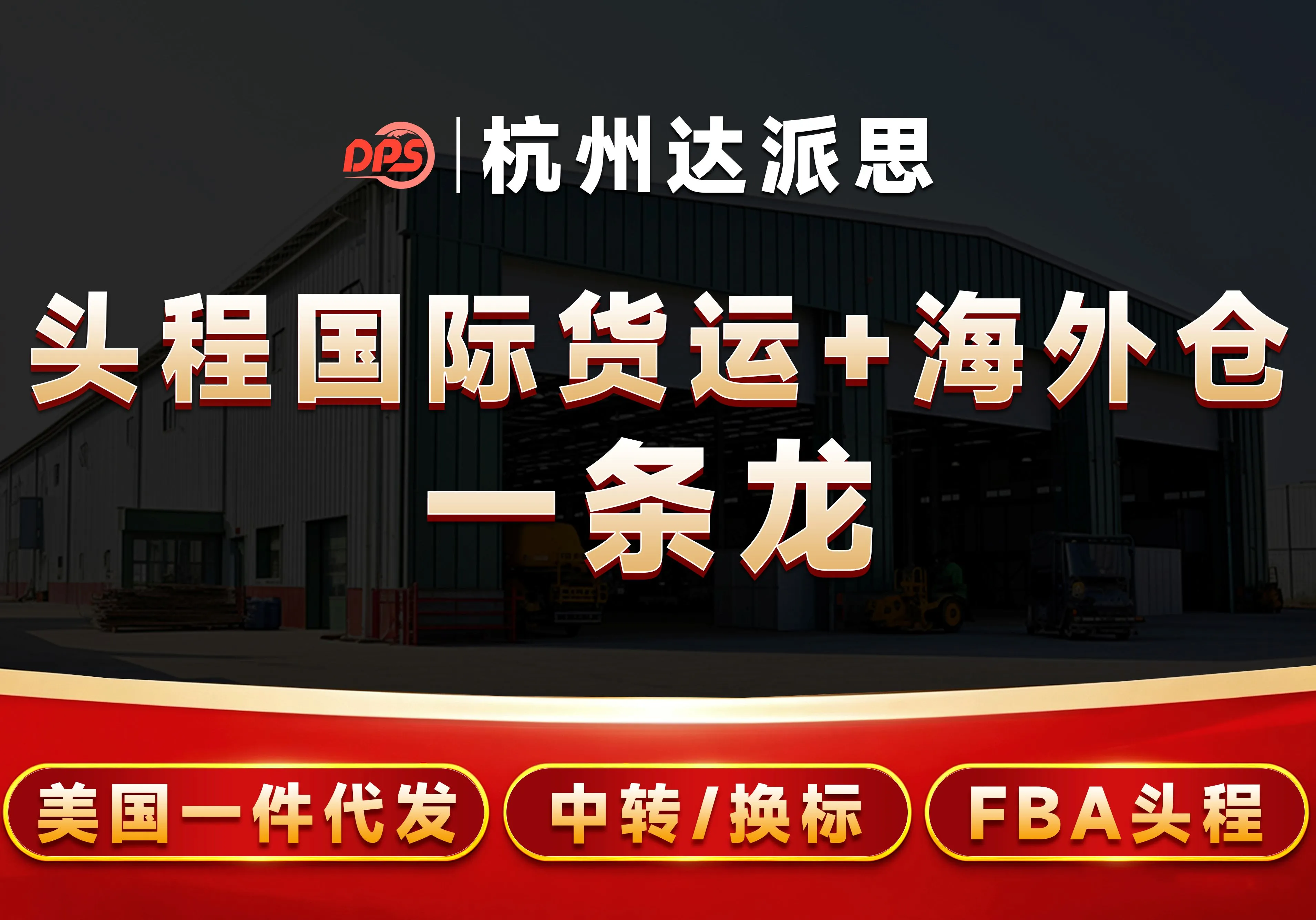 杭州达派思