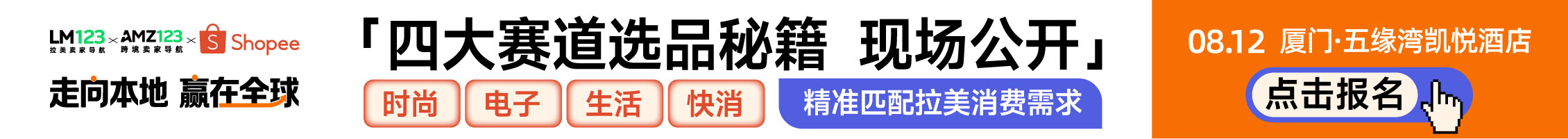 8.12 厦门虾皮-文章页顶部banner