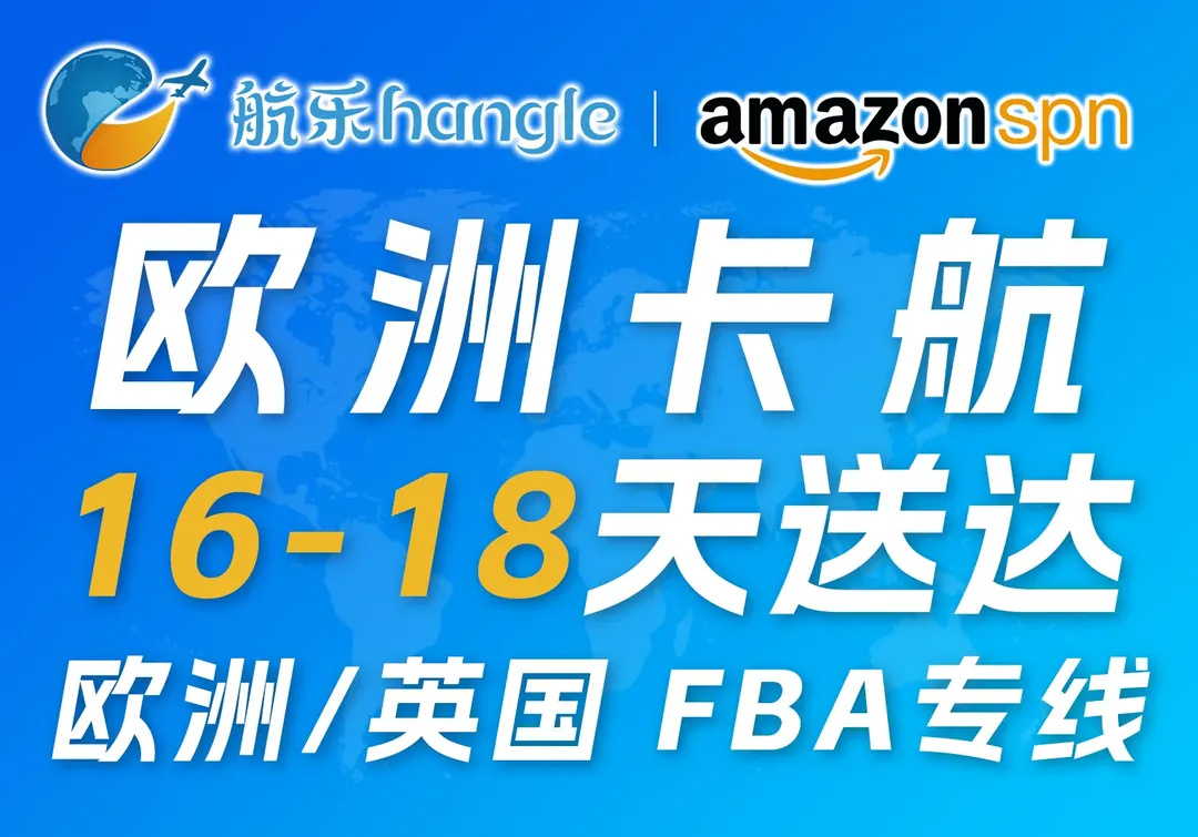 航乐国际物流