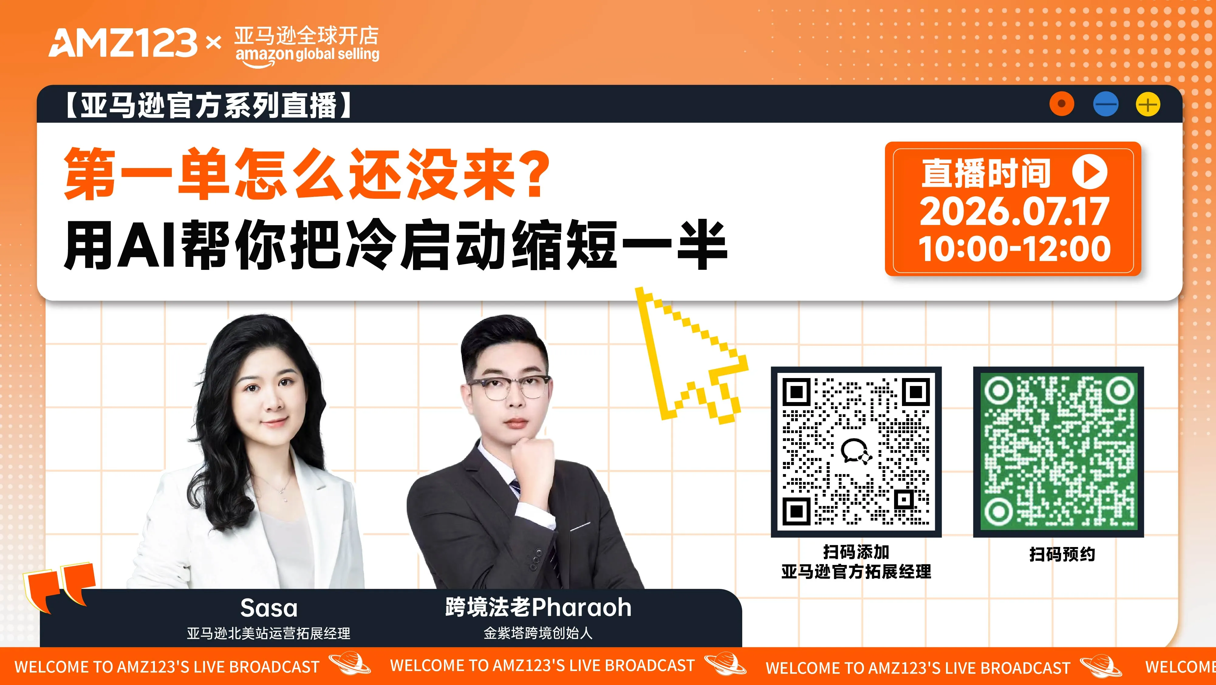 第一单怎么还没来？用AI帮你把冷启动缩短一半直播