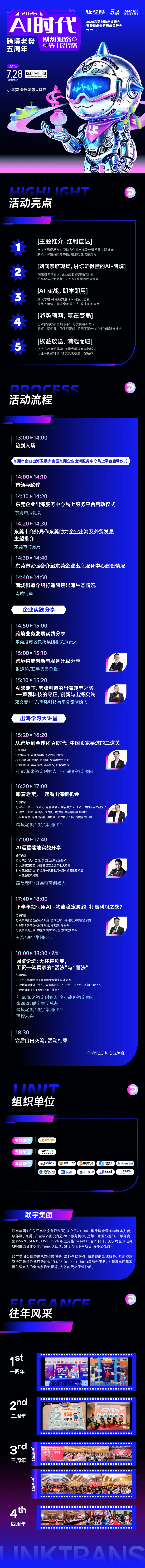 【东莞】刘润亲临 讲你听得懂的AI+跨境|跨境老樊五周年 一起看出海新机会