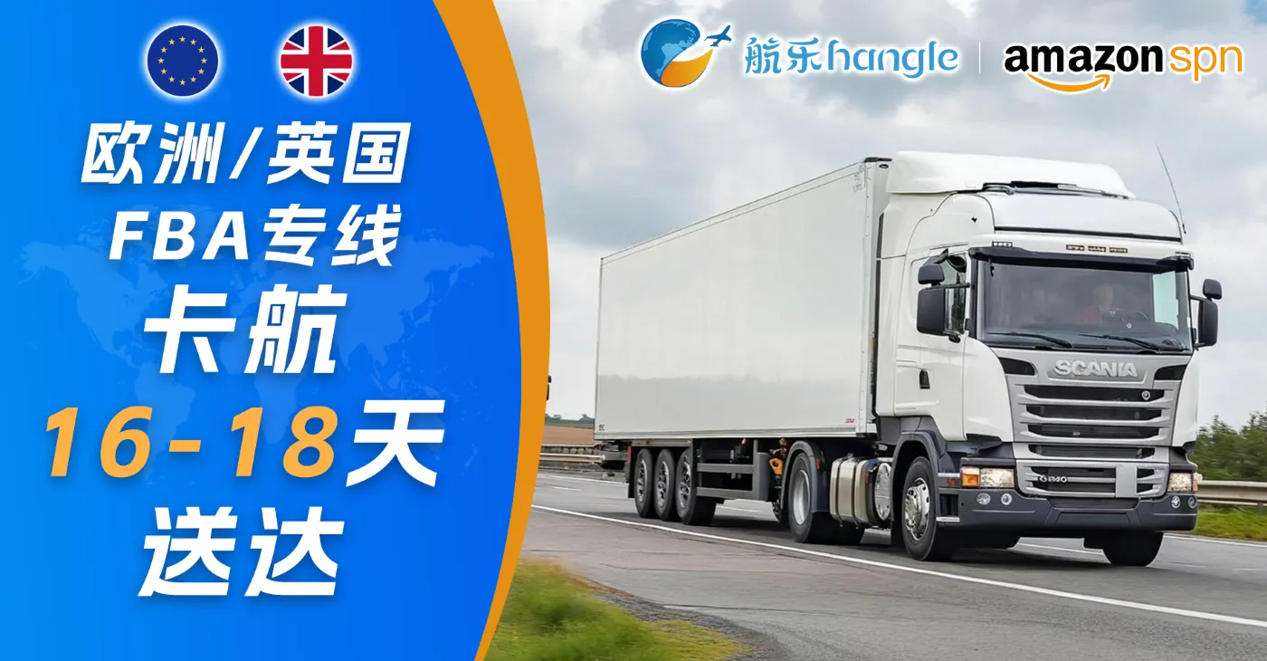 欧洲/英国 FBA卡航